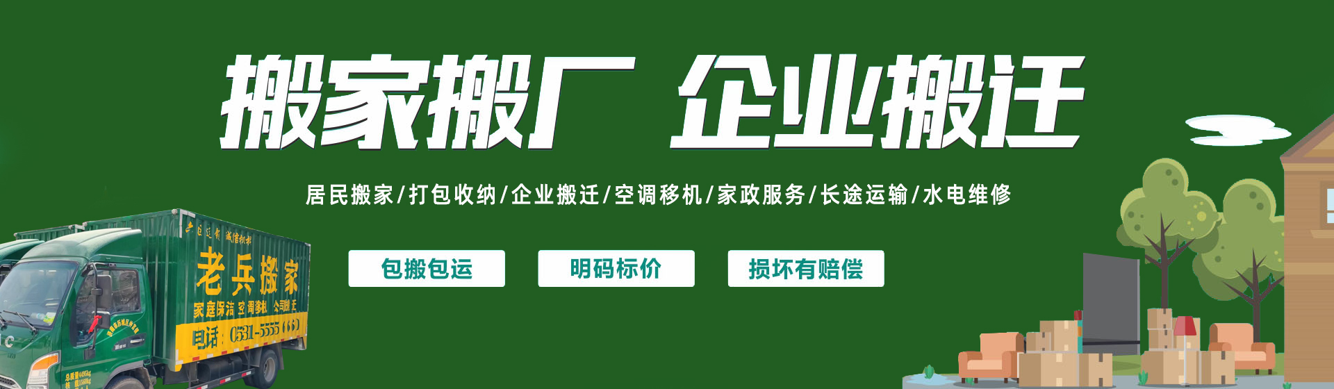老兵搬家