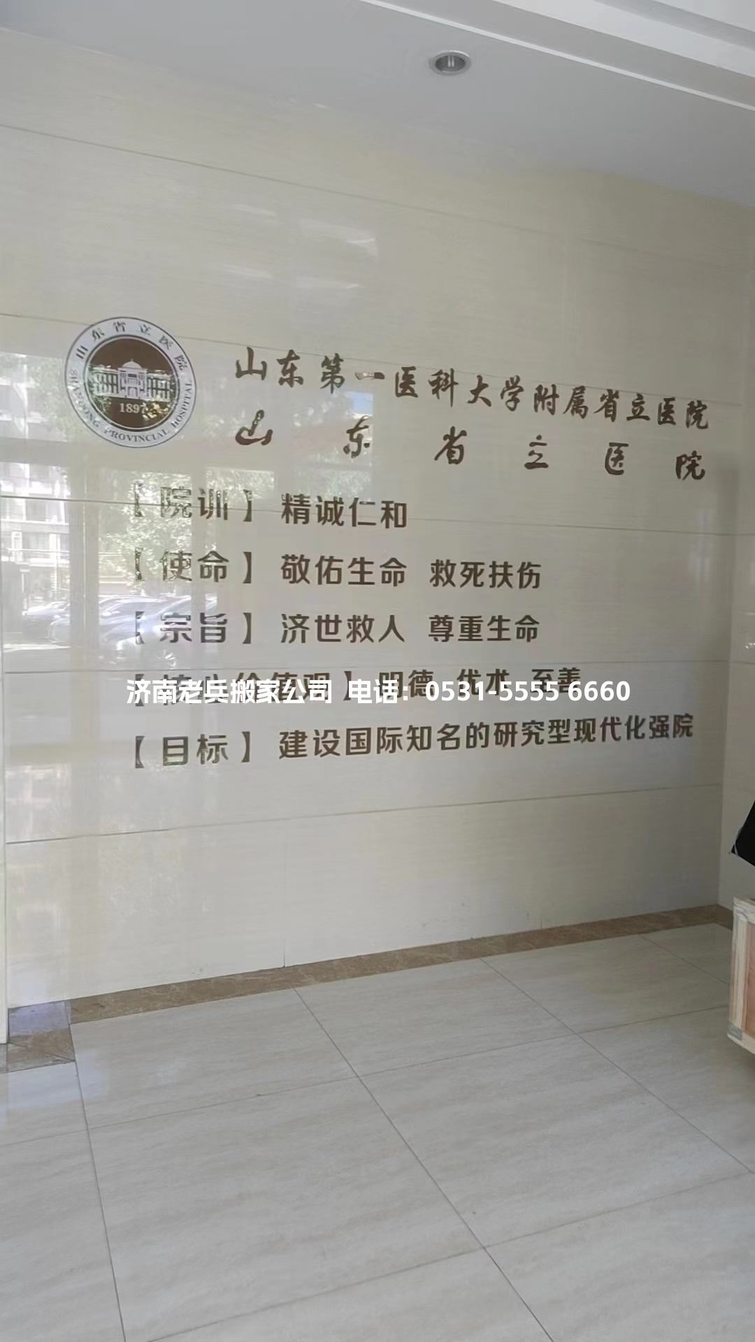 济南老兵搬家省立医院搬家案例