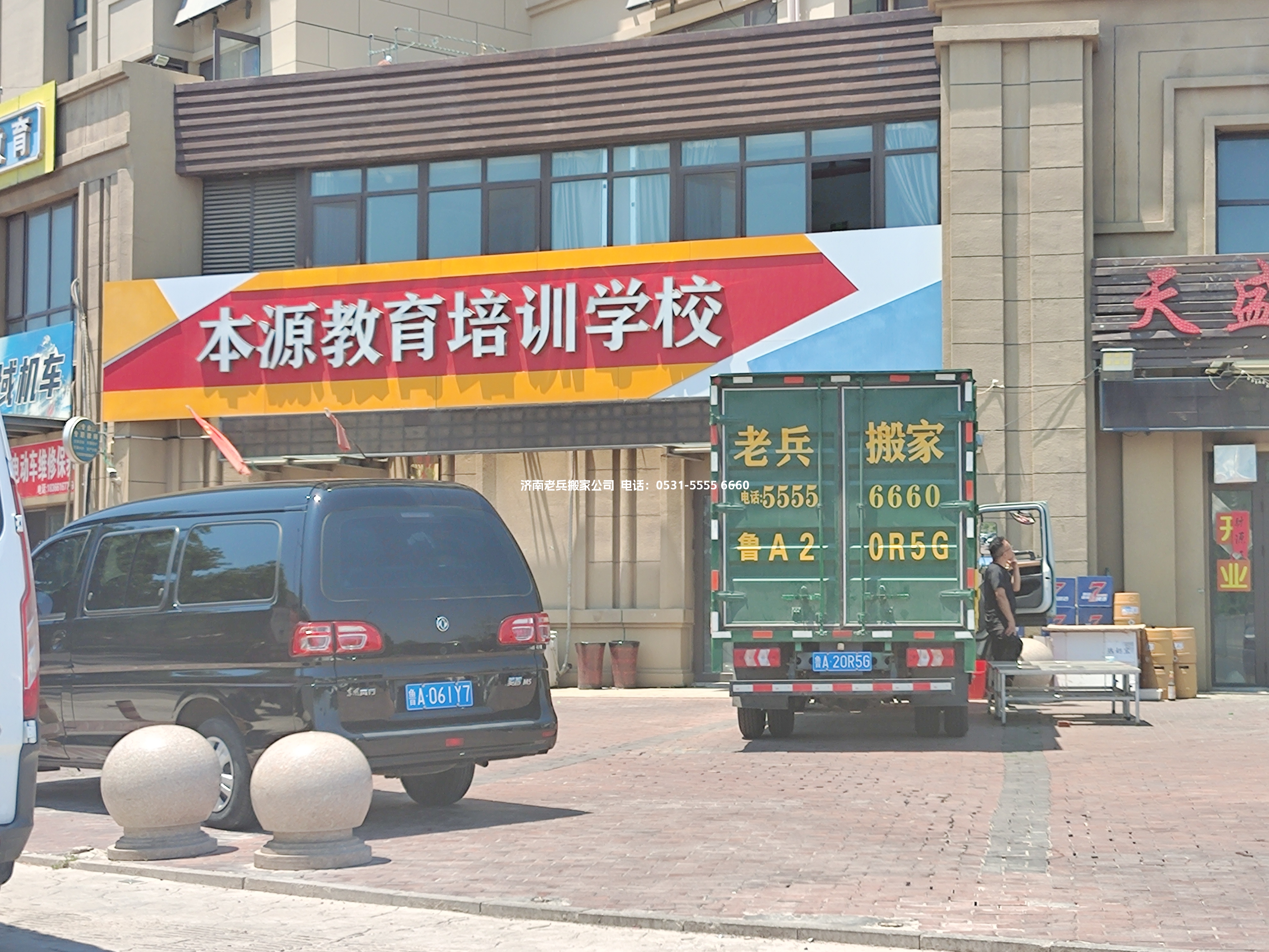 济南老兵搬家公司培训学校搬家案例